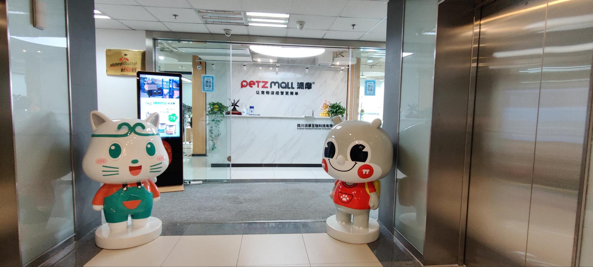 派摩科技办公大厅与品牌形象