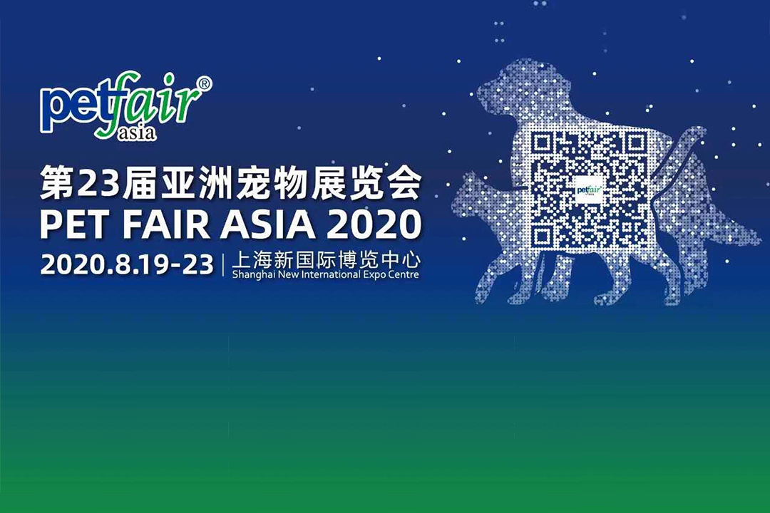 第23届亚洲宠物展览会将于2020年8月19日-23日在上海新国际博览中心举办